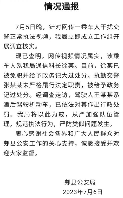 河南平頂山市交警執(zhí)法視頻被干擾，涉事官員被免職處分