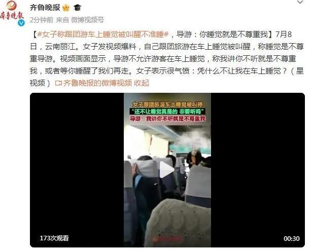 云南麗江旅游事件引發(fā)爭議：導游制止游客在車上睡覺，平衡行程與休息需求