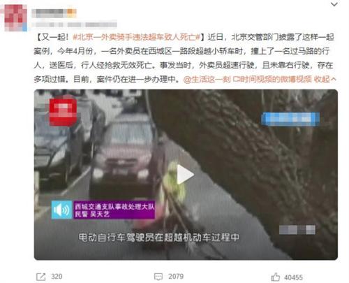 北京外賣騎手違法超車致人死亡，案件仍在進(jìn)一步辦理中