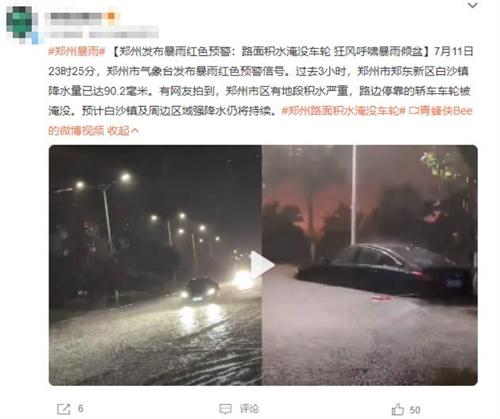 鄭州暴雨紅色預(yù)警：車輪被淹沒(méi)，狂風(fēng)暴雨持續(xù)