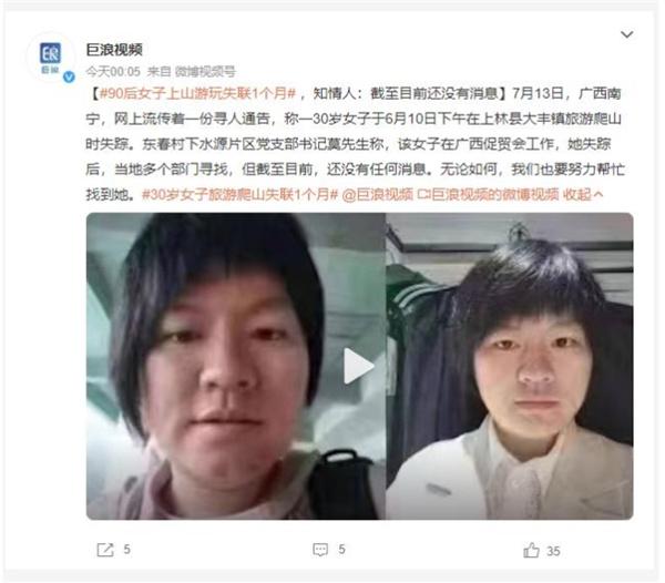 關注！廣西南寧失聯(lián)90后女子一個月仍下落不明，家人與當?shù)夭块T緊急尋找