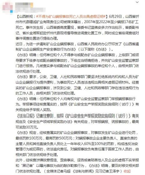 山西煤礦事故瞞報被曝光，山西省出臺新規(guī)遏制瞞報行為