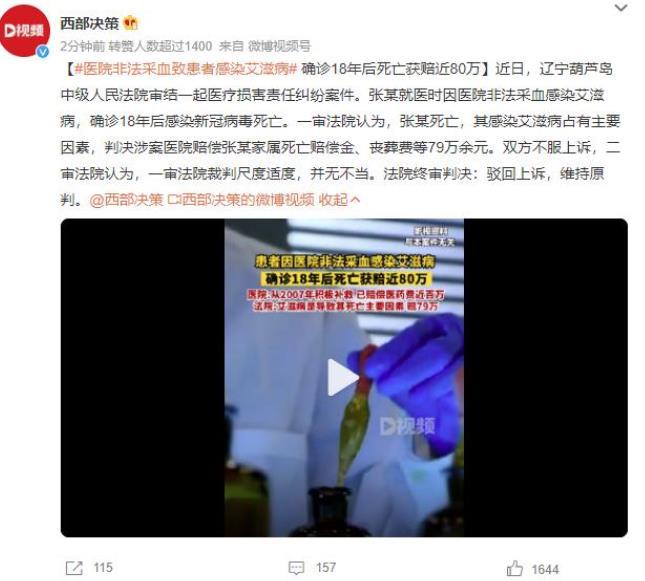 非法采血導致患者感染艾滋病并因新冠病毒去世，獲得近80萬賠償?shù)尼t(yī)療糾紛案件審結