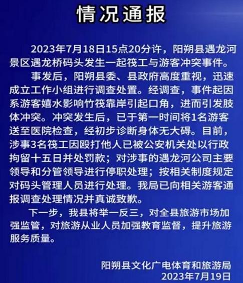 廣西景區(qū)3竹筏工毆打游客，官方發(fā)布情況通報，拘留15日！