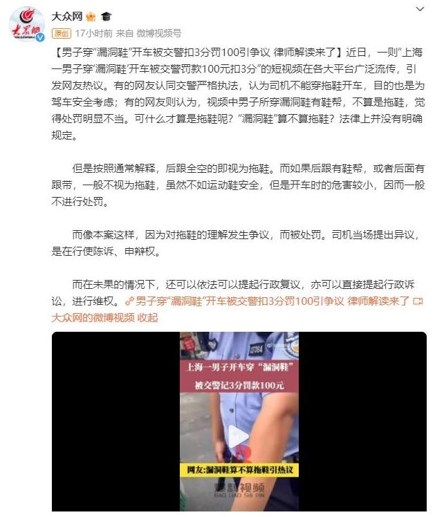 男子穿“漏洞鞋”開車被交警扣3分罰100引爭(zhēng)議 律師解讀來了