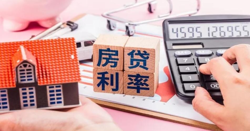 存量首套房貸利率下調，政策解讀與執(zhí)行指南