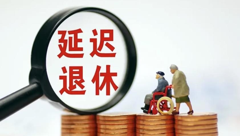 差異化延遲退休：個(gè)人化與公平的權(quán)衡