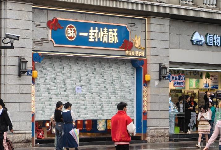 武漢江漢路點心店欺詐案：五塊雪花酥681元，主管部門查封店鋪